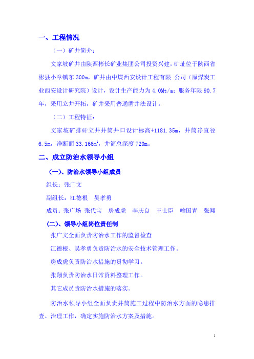 排矸立井防治水专项安全技术措施