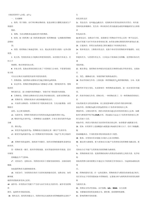 全国执业兽医师考试强化1