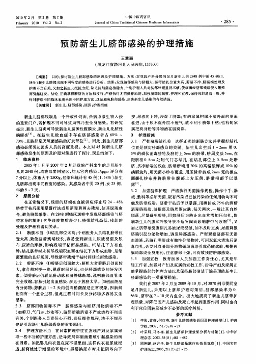 预防新生儿脐部感染的护理措施