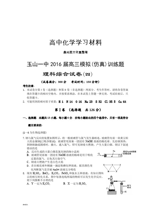 高考化学复习玉山一中高三模拟(仿真)训练题.docx