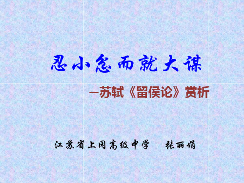 《留侯论》