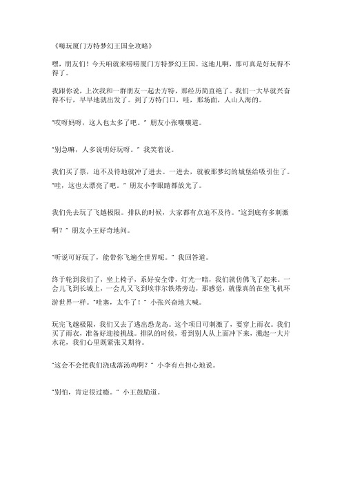 厦门方特梦幻王国旅游攻略