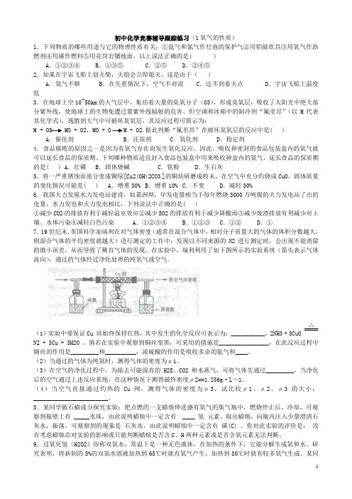 A4纸初中化学竞赛辅导全面跟踪练习