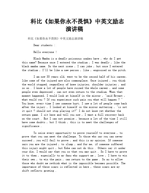 科比《如果你永不畏惧》中英文励志演讲稿