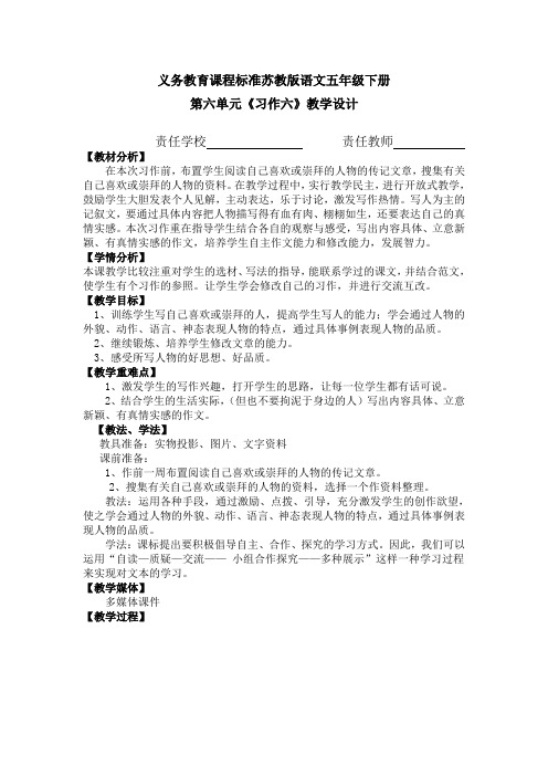 习作六教学设计