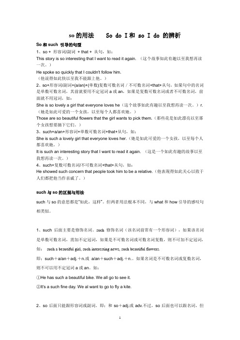 初中英语语法专项---so的用法