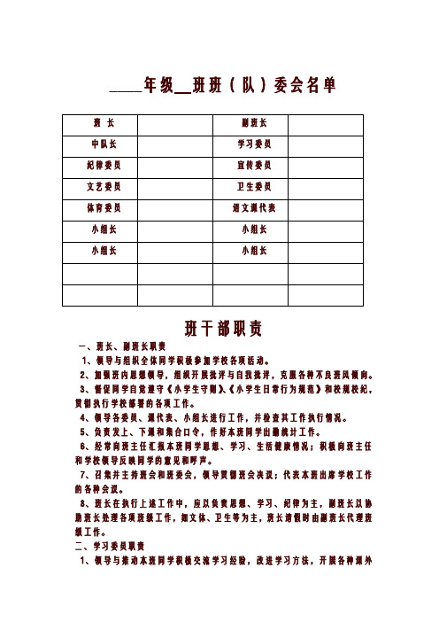 八年级上册语文班委会名单