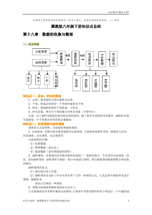 冀教版八年级下册数学知识点总结