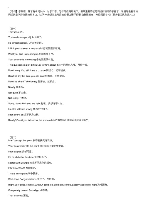 一些课堂上常用的英语口语评价语