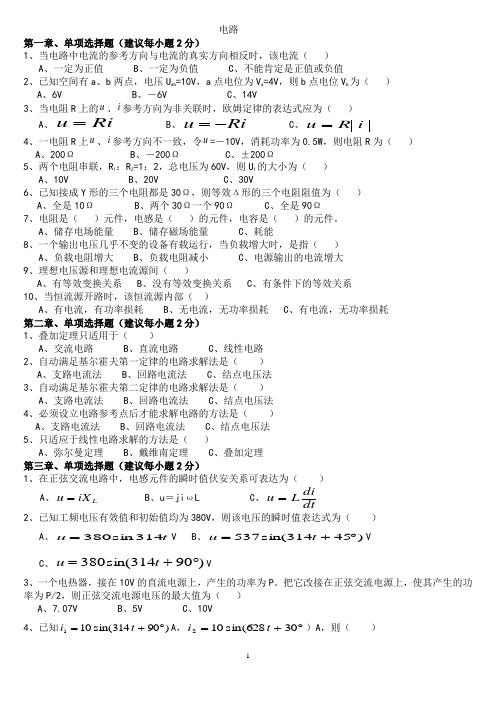 电路分析选择题