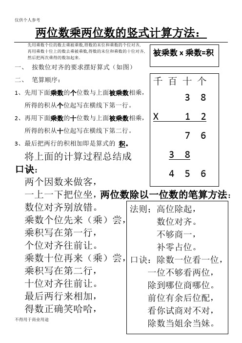 两位数乘两位数的竖式计算方法