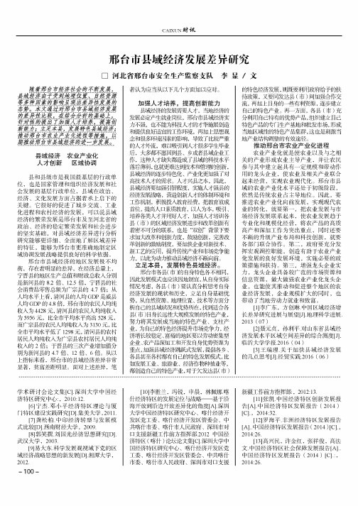 邢台市县域经济发展差异研究