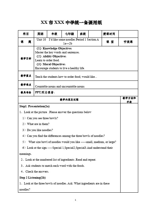 七年级英语教案Unit 10 第10单元整章教案