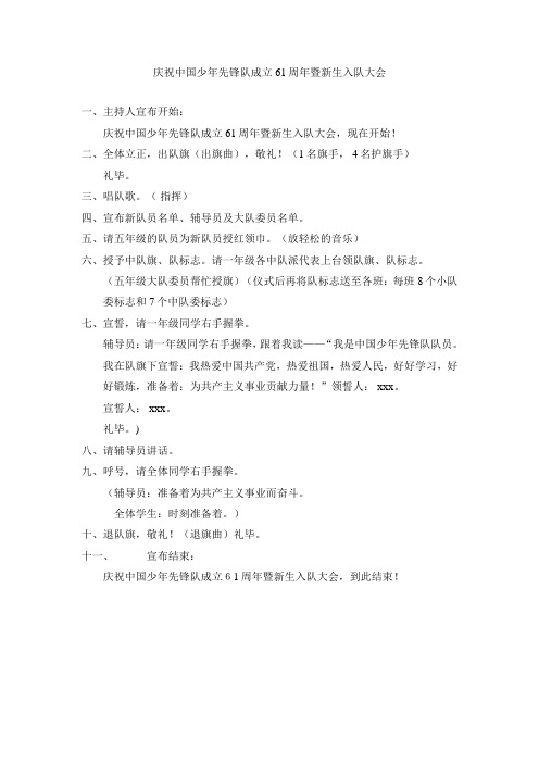 一年级新生入队仪式(全)