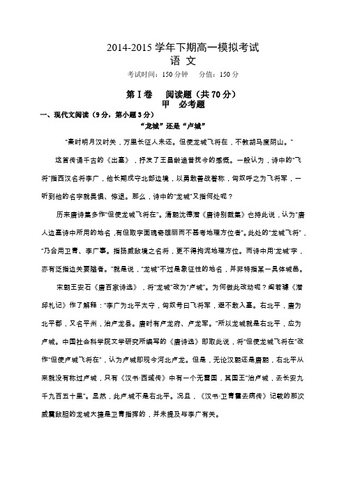 陕州中学2014-2015年高一下期语文期末模拟试卷及答案