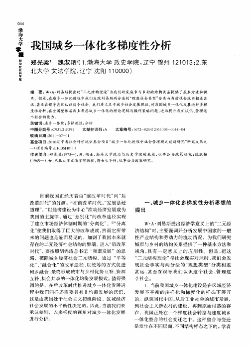 我国城乡一体化多梯度性分析