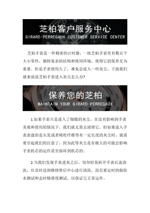 芝柏手表售后维修服务中心--手表进灰尘怎么办？