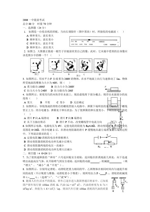 湘潭县一中提前招考试题2006 Word