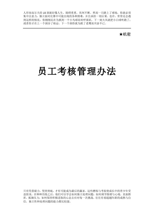 华为员工绩效考核管理办法