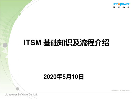 ITSM基础知识及流程介绍