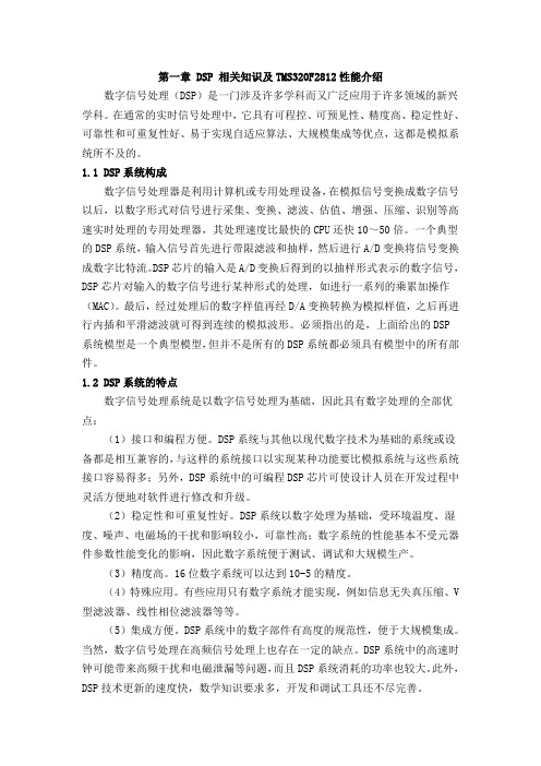 DSP 相关知识及TMS320F2812性能介绍