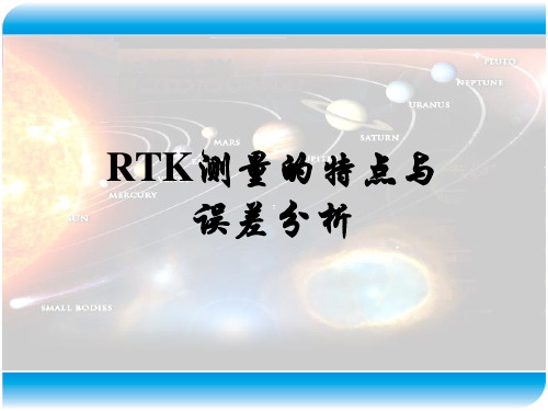 RTK测量