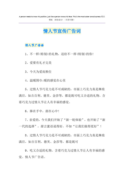 情人节宣传广告词