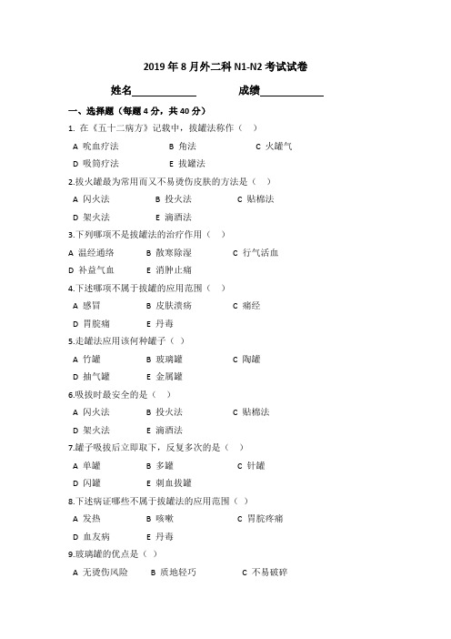 拔罐疗法试卷