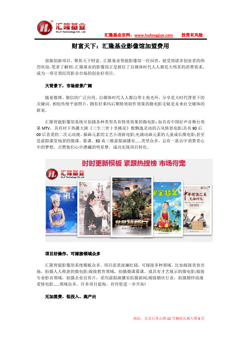 财富天下：汇隆基业影像馆加盟费用