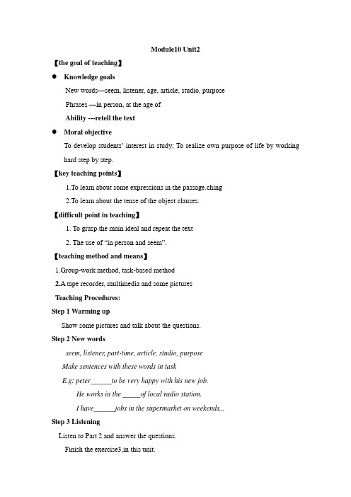 外研版英语八年级下册：Module 10 Unit 2 It seemed that they we
