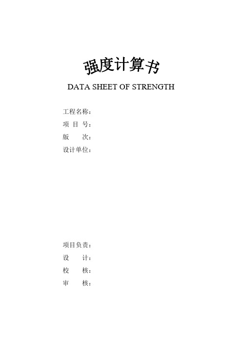 压力管道强度校核计算表资料