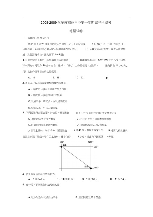 2008-2009学年福州三中第一学期高三半期考