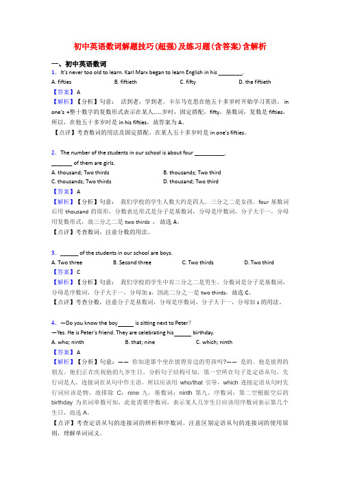 初中英语数词解题技巧(超强)及练习题(含答案)含解析
