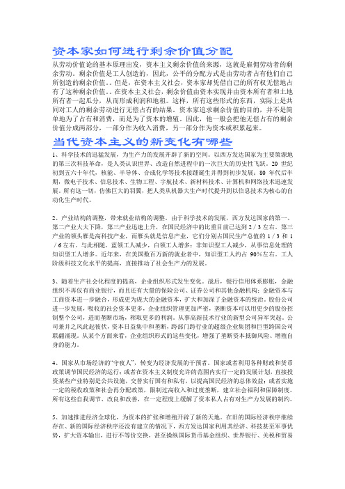 资本家如何进行剩余价值分配