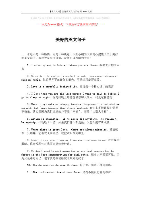 【优质文档】美好的英文句子-实用word文档 (5页)