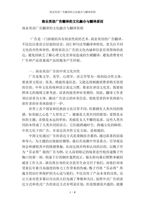 商业英语广告翻译的文化融合与翻译原则
