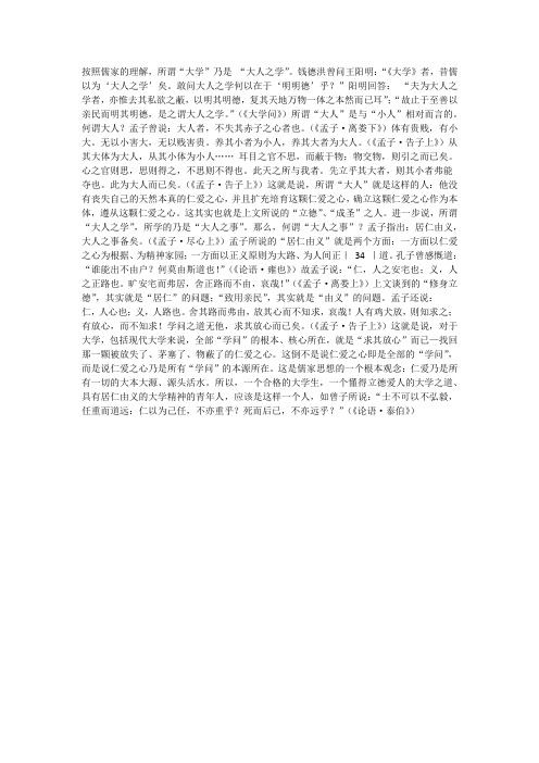 大学之道古文版