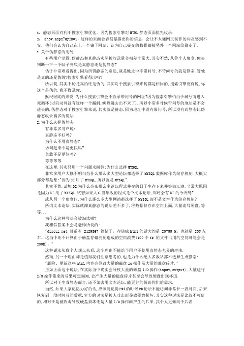 NET实现伪静态、为什么要用伪静态