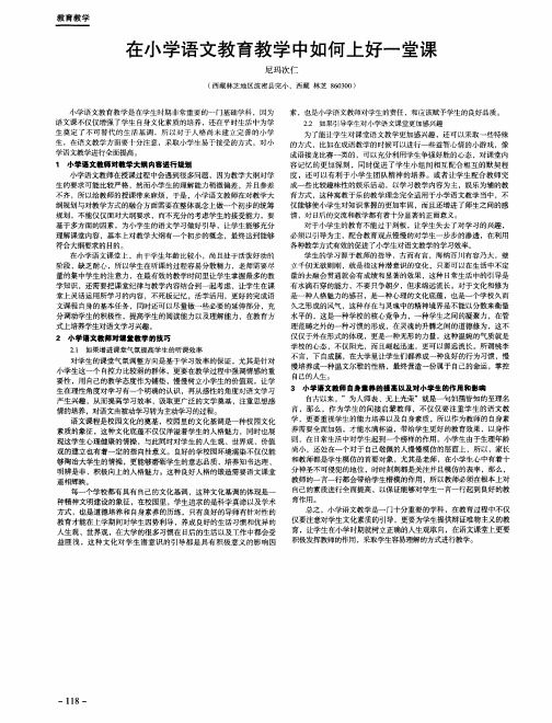 在小学语文教育教学中如何上好一堂课