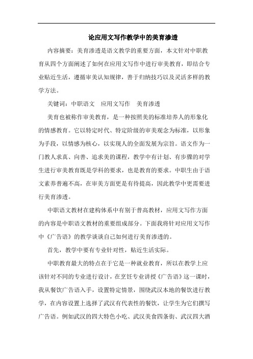 论应用文写作教学中的美育渗透
