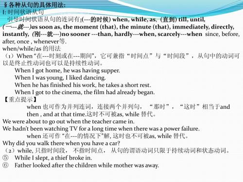 高中英语从句讲解
