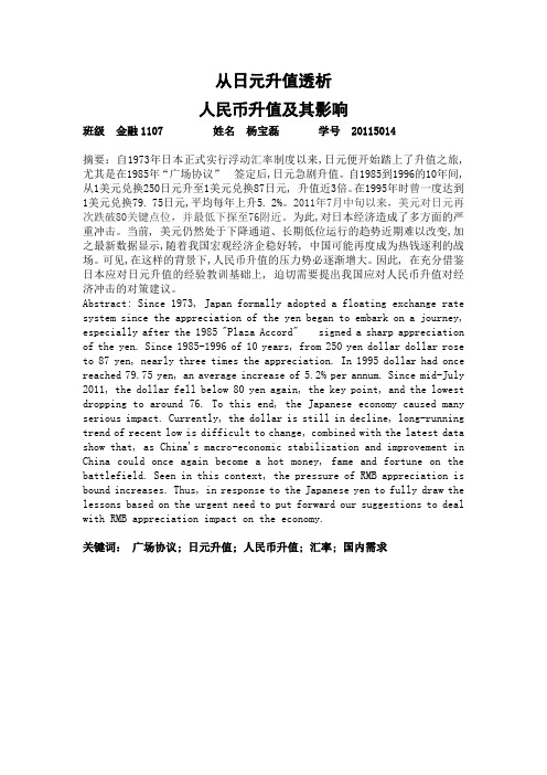 从日元升值透析当前我国汇率变动
