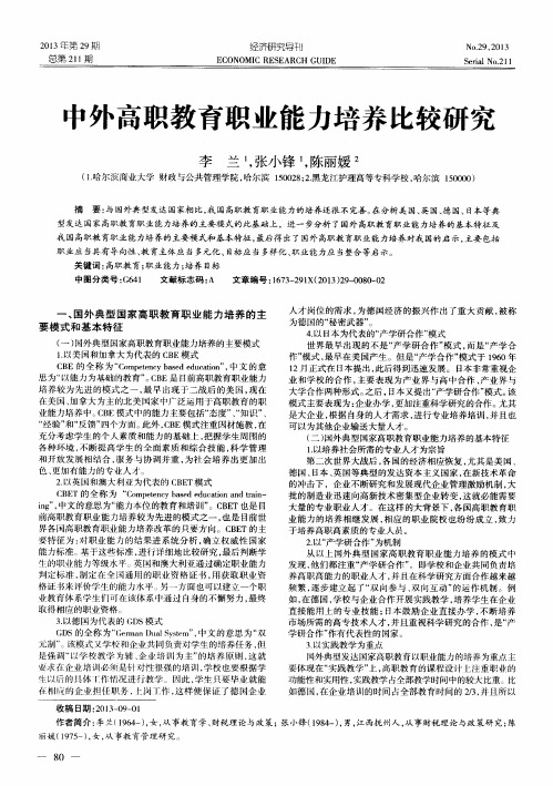 中外高职教育职业能力培养比较研究