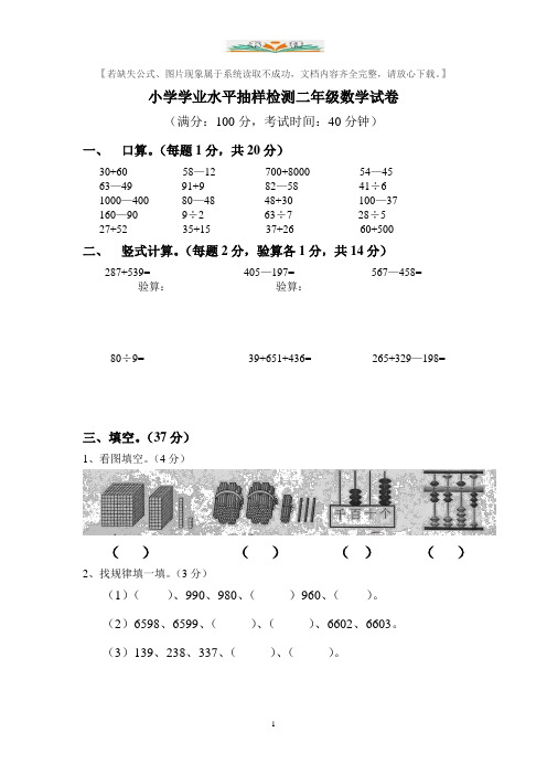 苏教版二年级数学下册抽测试题及答案.doc