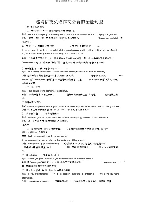 邀请信类英语作文必背万能句型