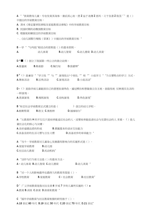 学前教育原理试题及答案.doc