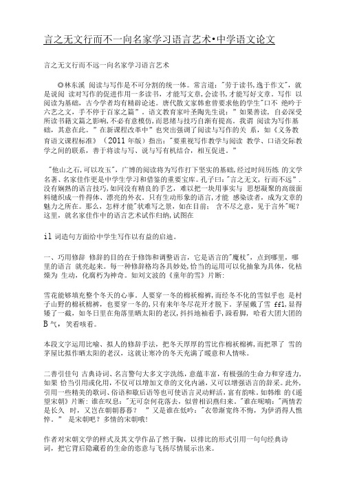 言之无文行而不远——向名家学习语言艺术
