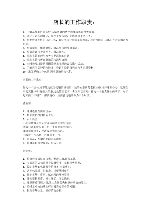 店长及店助的岗位职责