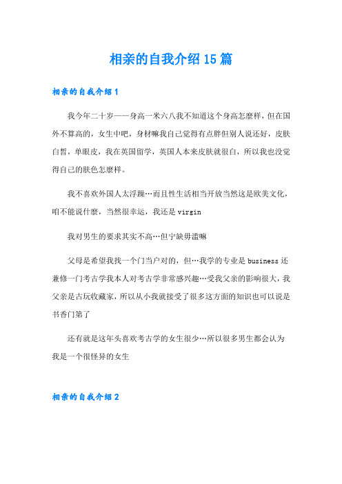 相亲的自我介绍15篇