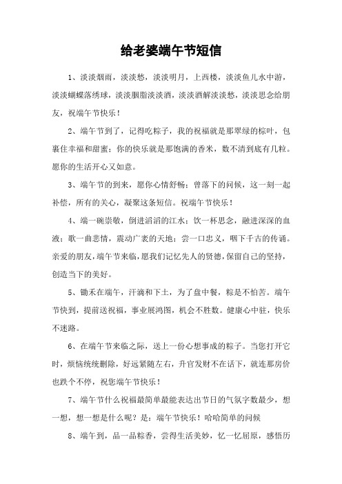 给老婆端午节短信